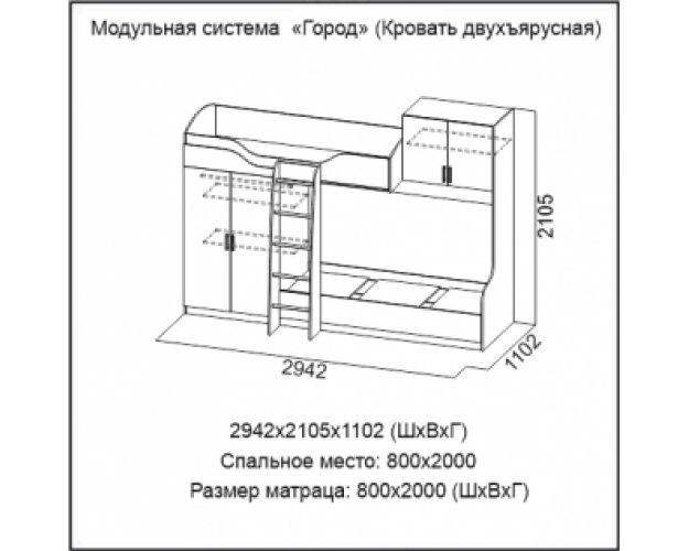 Модульная система город кровать двухъярусная